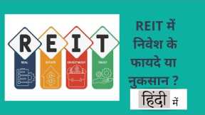 REIT Investing ? Advantages and disadvantages of REIT Investing | REIT explained Part 2 |