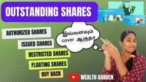 What are outstanding shares | Wealth Garden #outstandingshares #fundamentalanalysis
