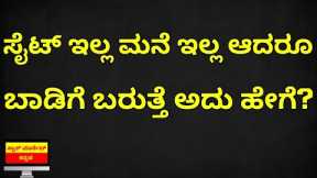 What are REITs? | Real Estate Investment Trusts Explained in Kannada | For Educational Purpose Only